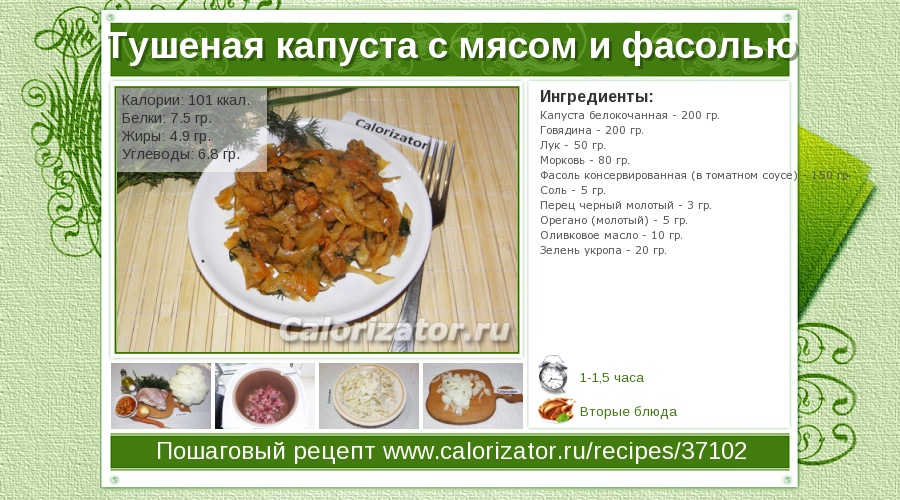 Блюда с капустой и мясом, пошаговых рецептов с фото на сайте «Еда»