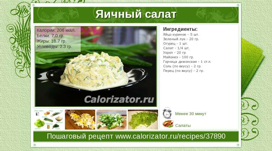 Салат с яйцом и майонезом калорийность