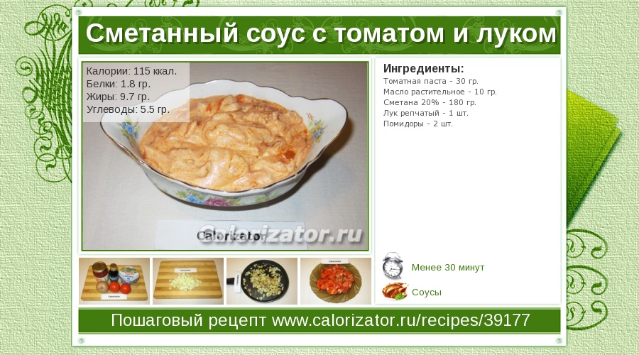 Основной соус из растительного масла, пошаговый рецепт на ккал, фото, ингредиенты - Вера