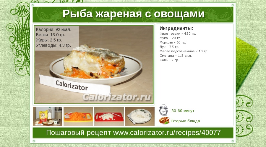 Калории рыбы запеченной. Жареная рыба калорийность. Калорий в запеченной рыбе. Сколько калорий в жареной рыбе. Треска калории на 100 грамм.