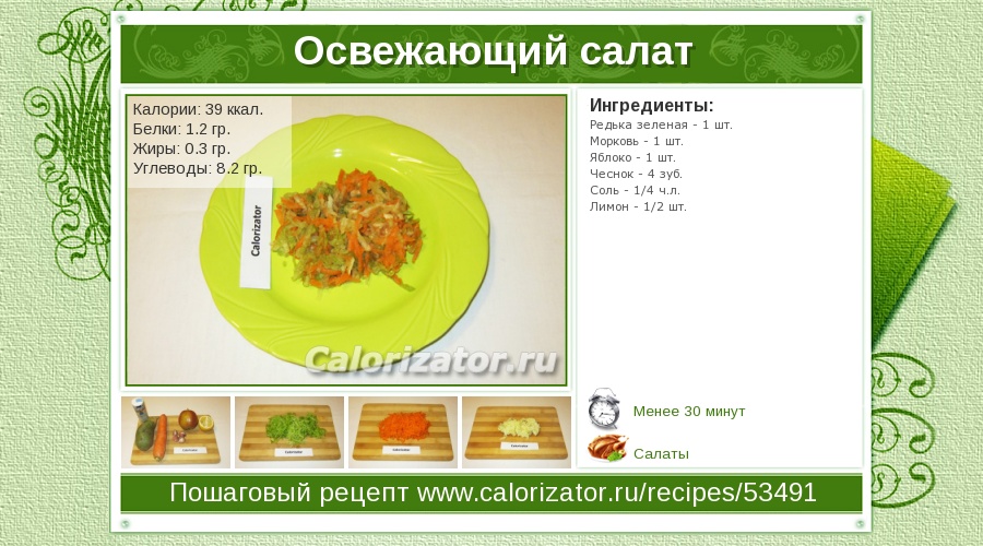Бжу салат из огурцов. Салаты освежающие рецепты. Редька калорийность. Редька зеленая калорийность. Калорийность салата с редькой.