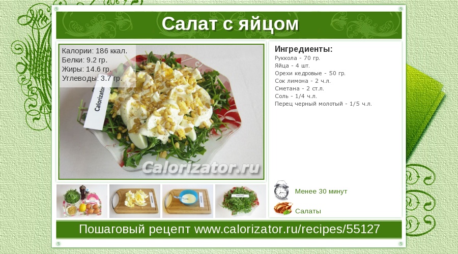 Салат овощи калорийность на 100. Калорийность салатов. Салат ккал. Овощной салат калории. Сколько калорий в салате.