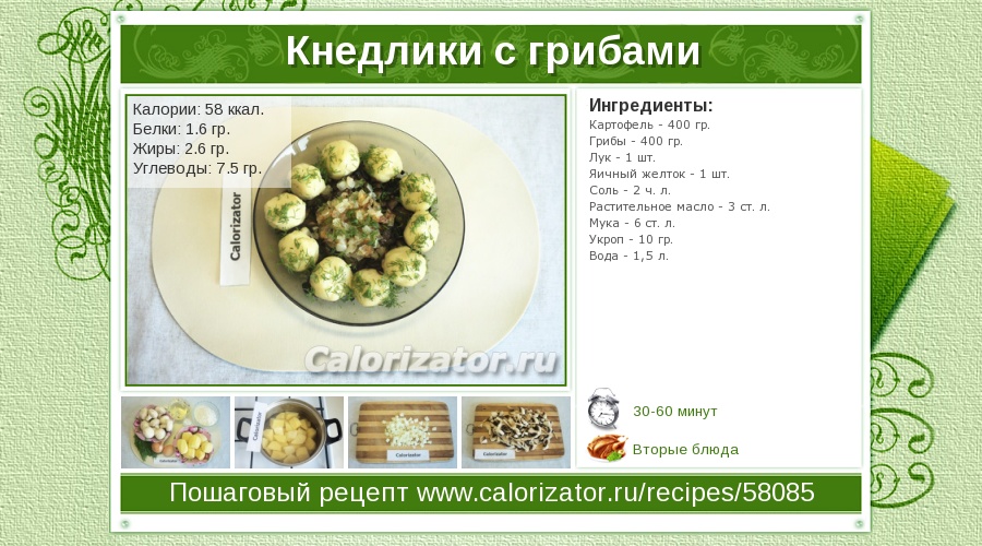 Картофель с грибами калорийность