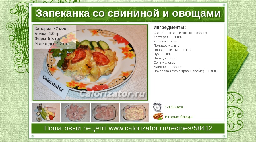 Рецепт: Свинина с кабачками - и грибами