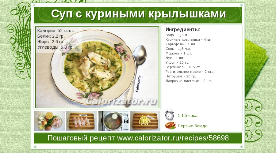 Калории в курином супе с картошкой