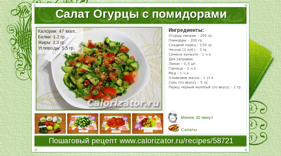 калорийность салата из помидоров и огурцов