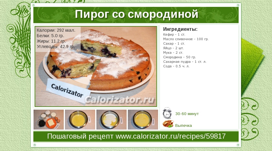 Кусок пирога с сыром калорийность