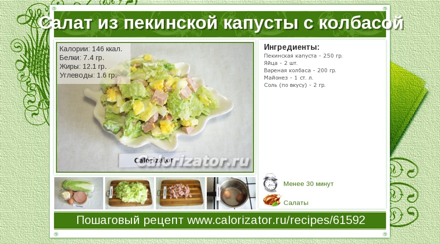 Пошаговый рецепт приготовления салата с пекинской капустой и копченой колбасой