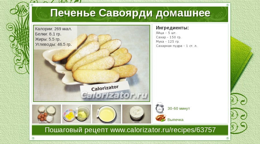 Печенье савоярди рецепт классический в домашних условиях с фото пошагово для тирамису