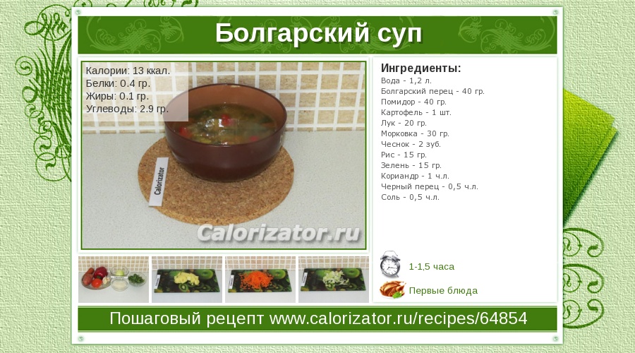Болгарский Суп Рецепт С Фото
