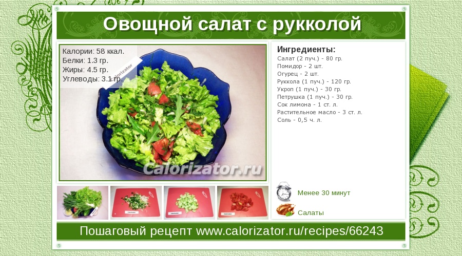 Салат с оливковым маслом калорийность