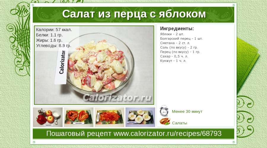 Бжу салат из огурцов. Перец болгарский белки жиры углеводы. Калории в яблоке. Сколько углеводов в болгарском перце. Перец болгарский калорийность.
