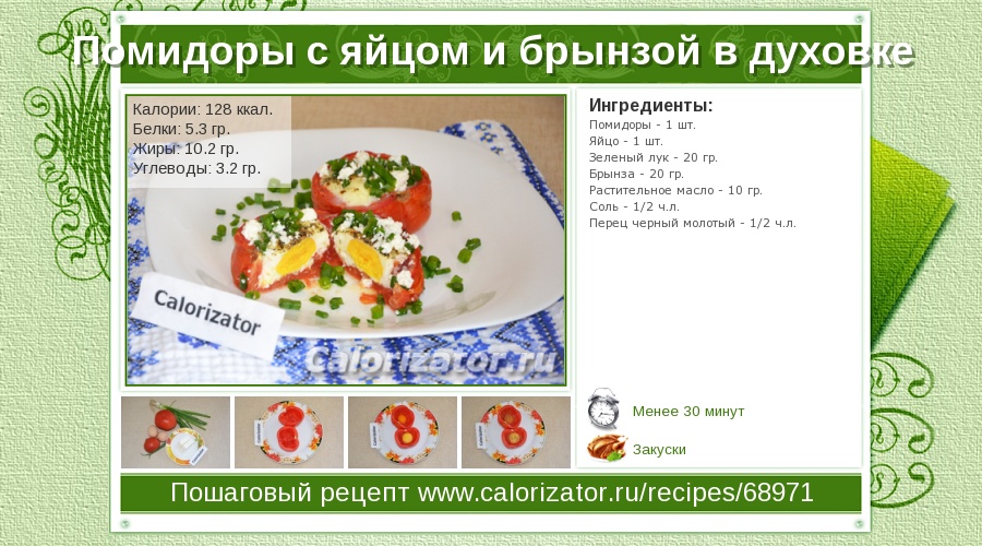 Калорийность помидора свежего огурца. Помидоры калорийность на 100. Калории огурцов и помидоров. Калории в огурце и помидоре свежем. Помидоры и огурцы калорийность на 100 грамм.