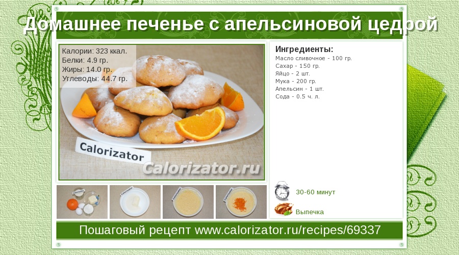 Как приготовить Апельсиново кукурузное печенье рецепт пошагово