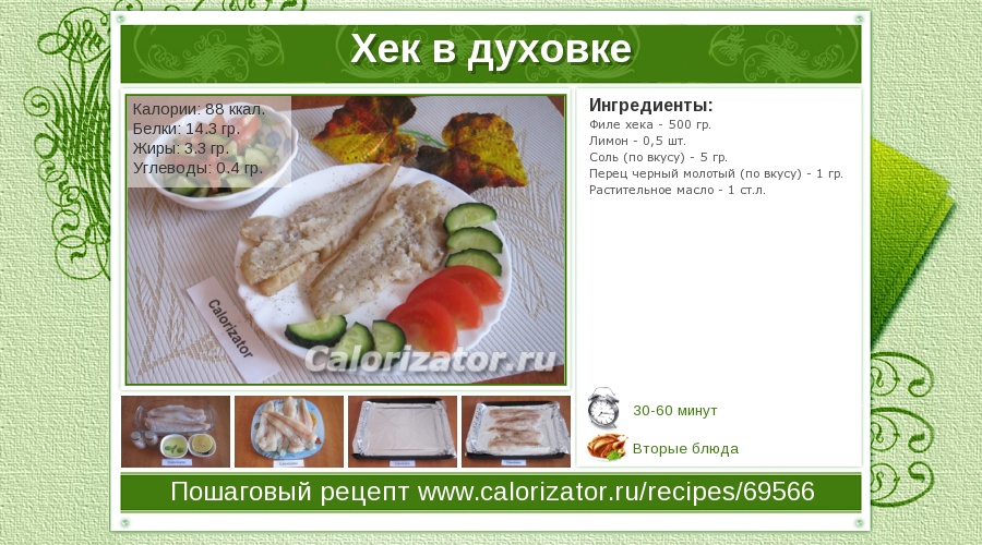 Рецепт готовки хека в духовке: пошаговая инструкция для вкусного блюда