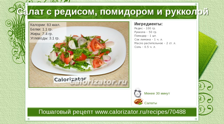 Салат без масла калорийность. Сколько калорий в салате из огурцов и помидоров. Калории в салате из огурцов и помидоров. Салат огурцы помидоры калорийность. Салат помидоры огурцы калории.