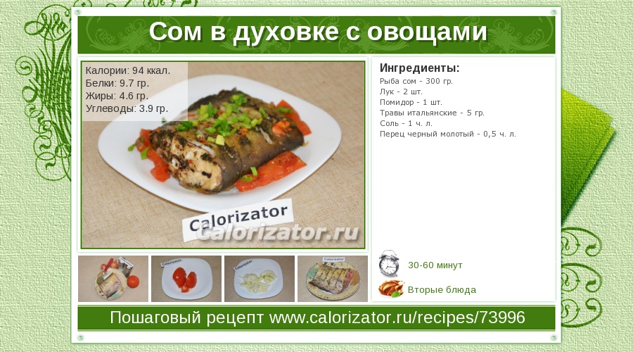Овощи запеченные калории. Калорийность запеченной рыбы с овощами. Калорий в запеченной рыбе. Рыба в духовке калорийность. Калории рыбы тушеной.