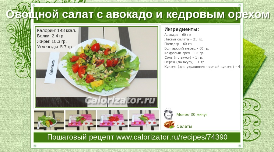 Салат из овощей калории