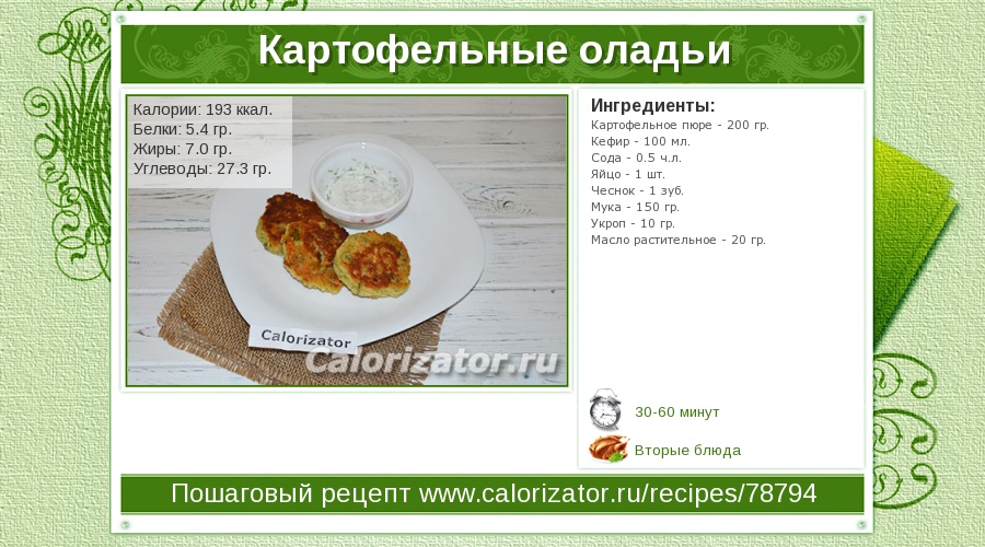 Картофель вареный - калорийность