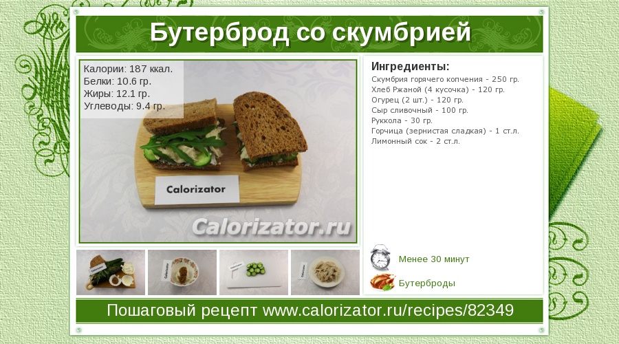 Черный хлеб с маслом калории
