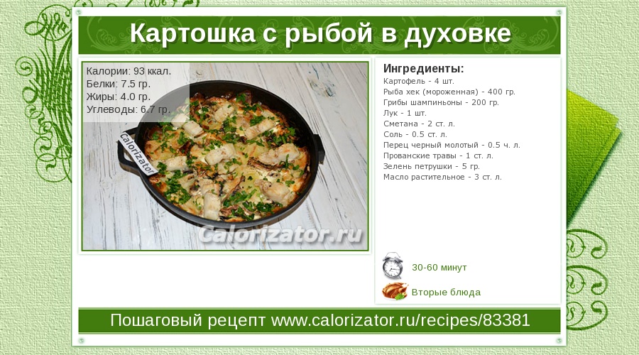 Рыба с картофелем в духовке: 9 рецептов paraskevat.ru