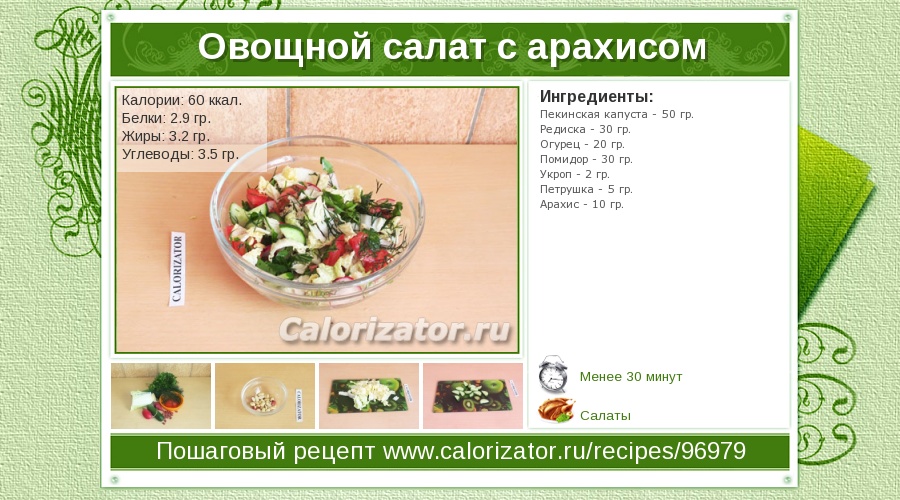 Калорийность салата с подсолнечным маслом. Овощной салат калории. Сколько калорий в салате из овощей. Салат из овощей калорийность. Сколько ккал в овощном салате.