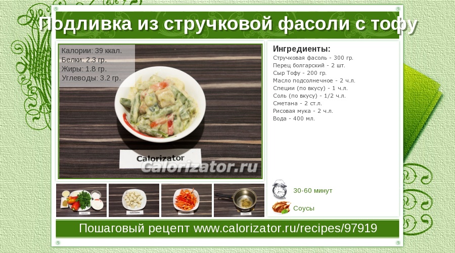 Калорийность салата с подсолнечным маслом. Овощной салат калорийность. Тофу калорийность. Овощной салат ккал. Тофу калории.