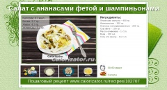 Салат с ананасами фетой и шампиньонами