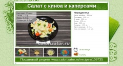 Салат с киноа и каперсами