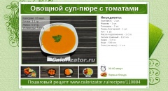 Овощной суп-пюре с томатами