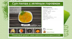 Суп-лапша с зеленым горошком
