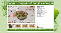 Салат Витаминный заряд с авокадо