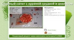 Слоеный салат с куриной грудкой и ананасом