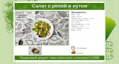 Салат с репой и нутом