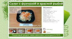 Салат с фунчозой и красной рыбой