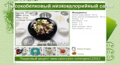 Высокобелковый низкокалорийный салат