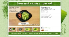 Зеленый салат с треской