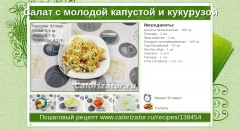 Салат с молодой капустой и кукурузой