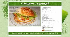 Сэндвич с курицей