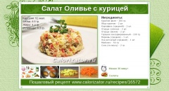 Салат Оливье с курицей