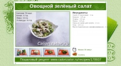 Овощной зелёный салат