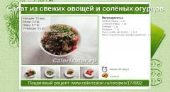 Салат из свежих овощей и солёных огурцов