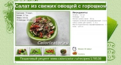 Салат из свежих овощей с горошком