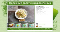 Полезный салат с микрозеленью