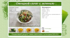 Овощной салат с зеленью