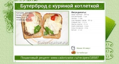 Бутерброд с куриной котлеткой