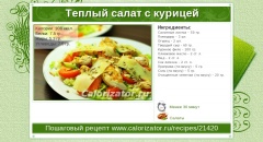 Теплый салат с курицей