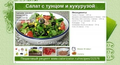 Салат с тунцом и кукурузой