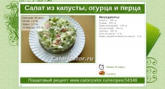Салат из капусты, огурца и перца