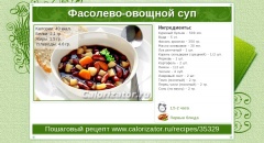 Фасолево-овощной суп